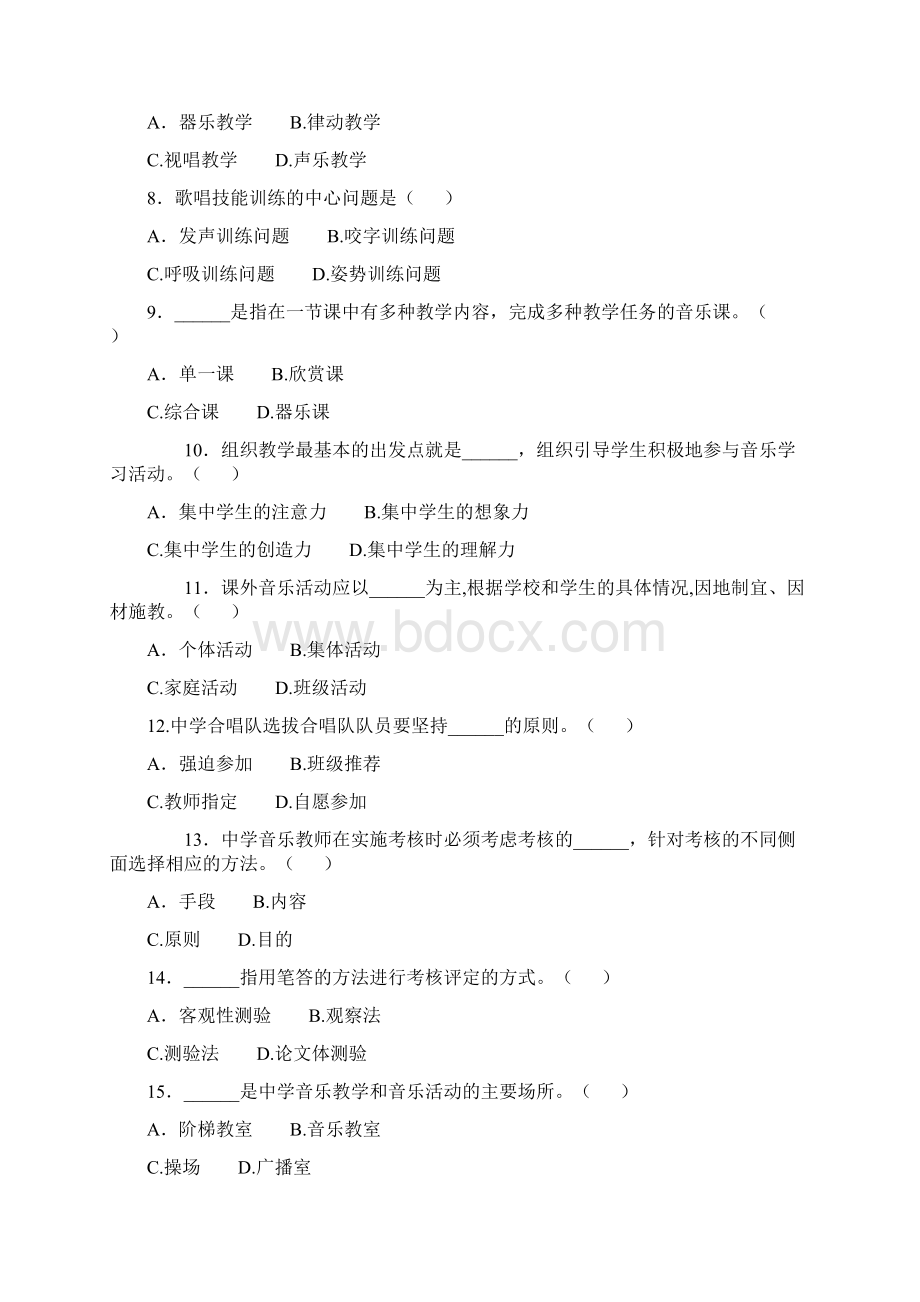 最新最新音乐教师招聘考试音乐教师编制考试试题及答案 精品Word文件下载.docx_第2页