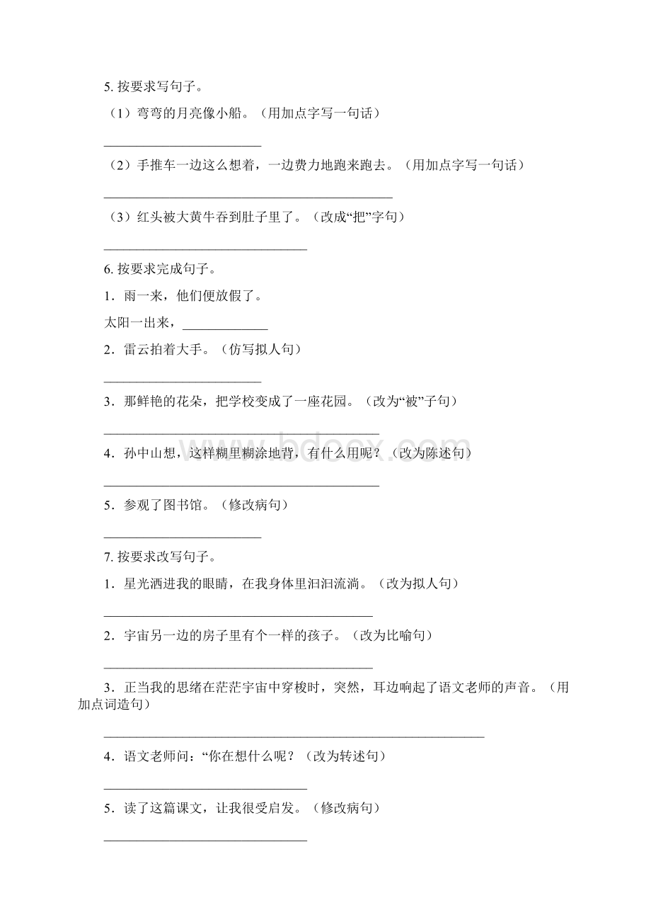 语文版三年级语文下册期末检测考试复习专项基础练习及答案.docx_第3页