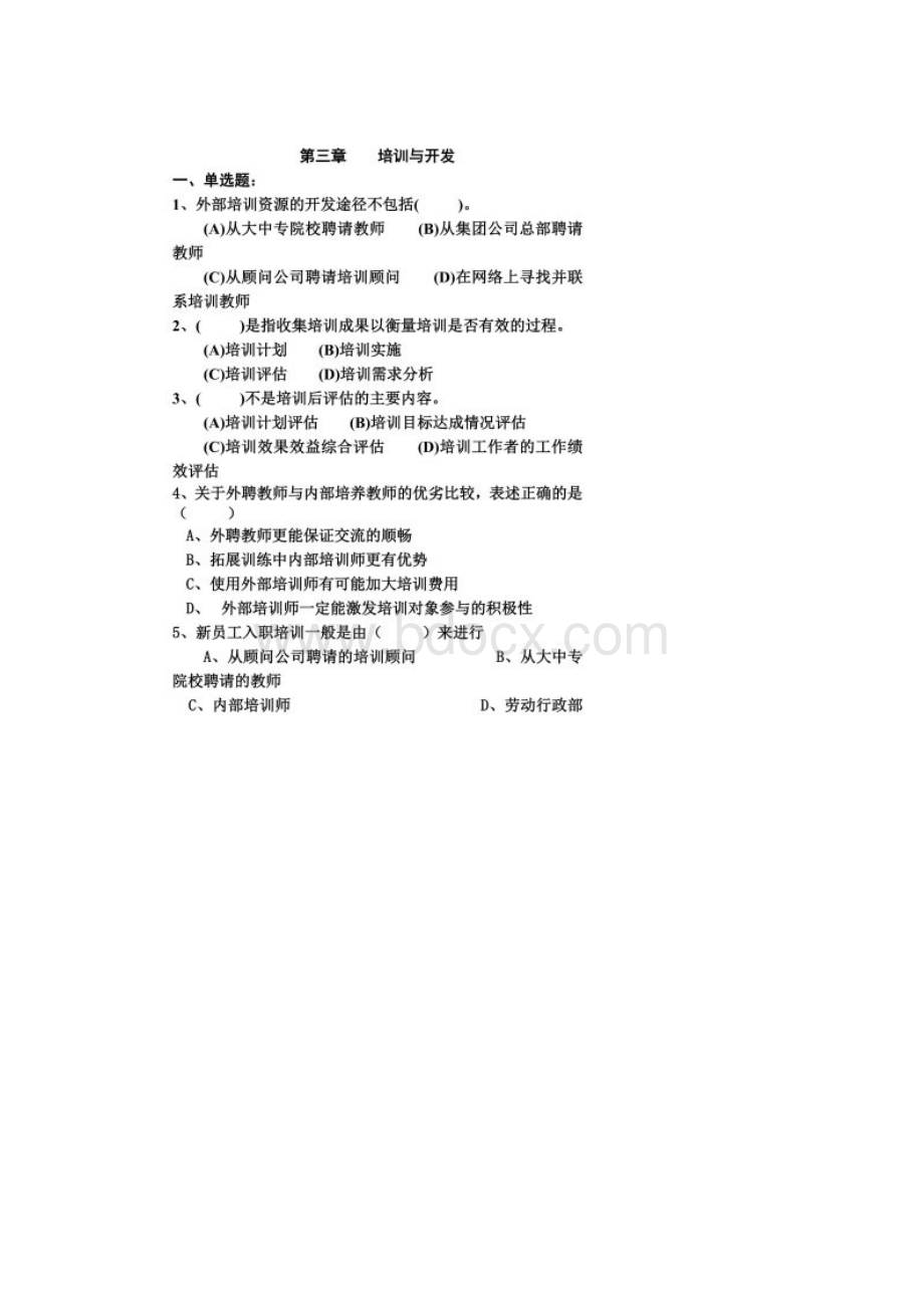 人力资源管理 第三章 培训与开发含答案.docx_第2页