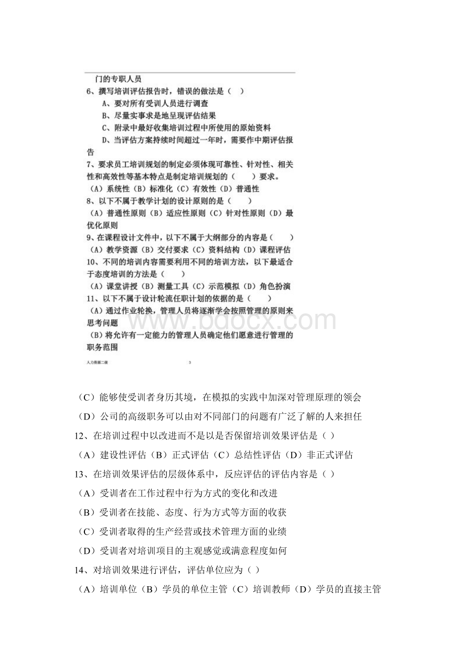 人力资源管理 第三章 培训与开发含答案.docx_第3页