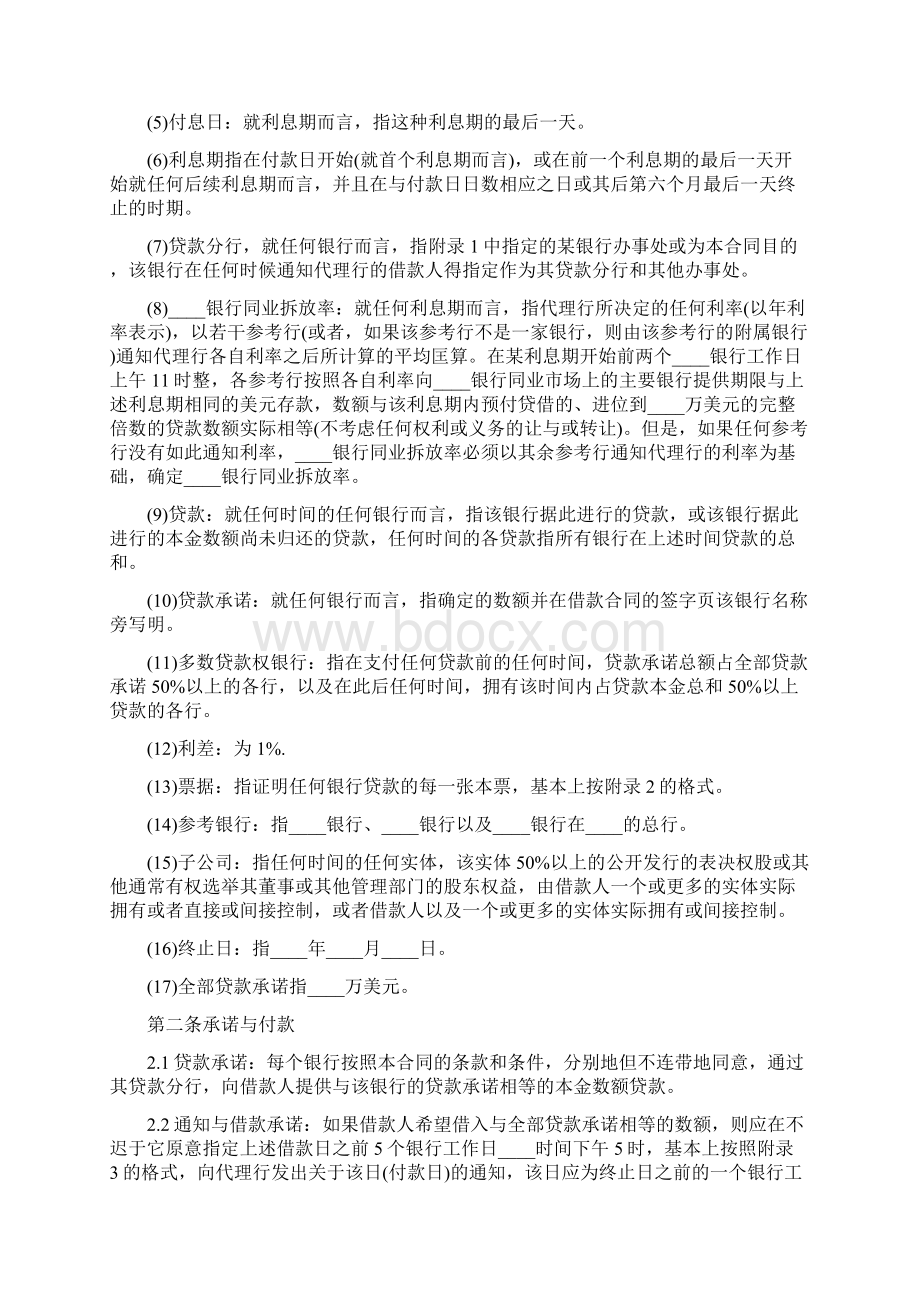 外币国际借款合同.docx_第2页