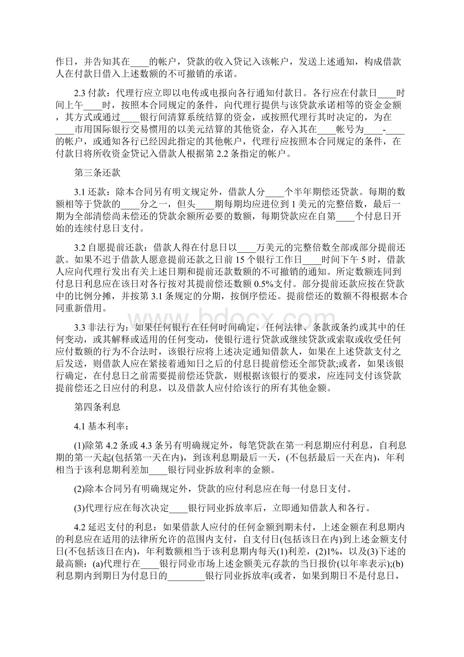 外币国际借款合同.docx_第3页