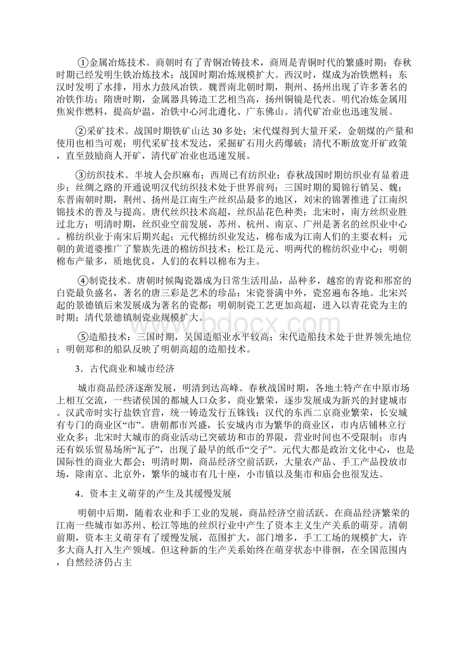 中考专题复习二中国古代经济史文档格式.docx_第2页