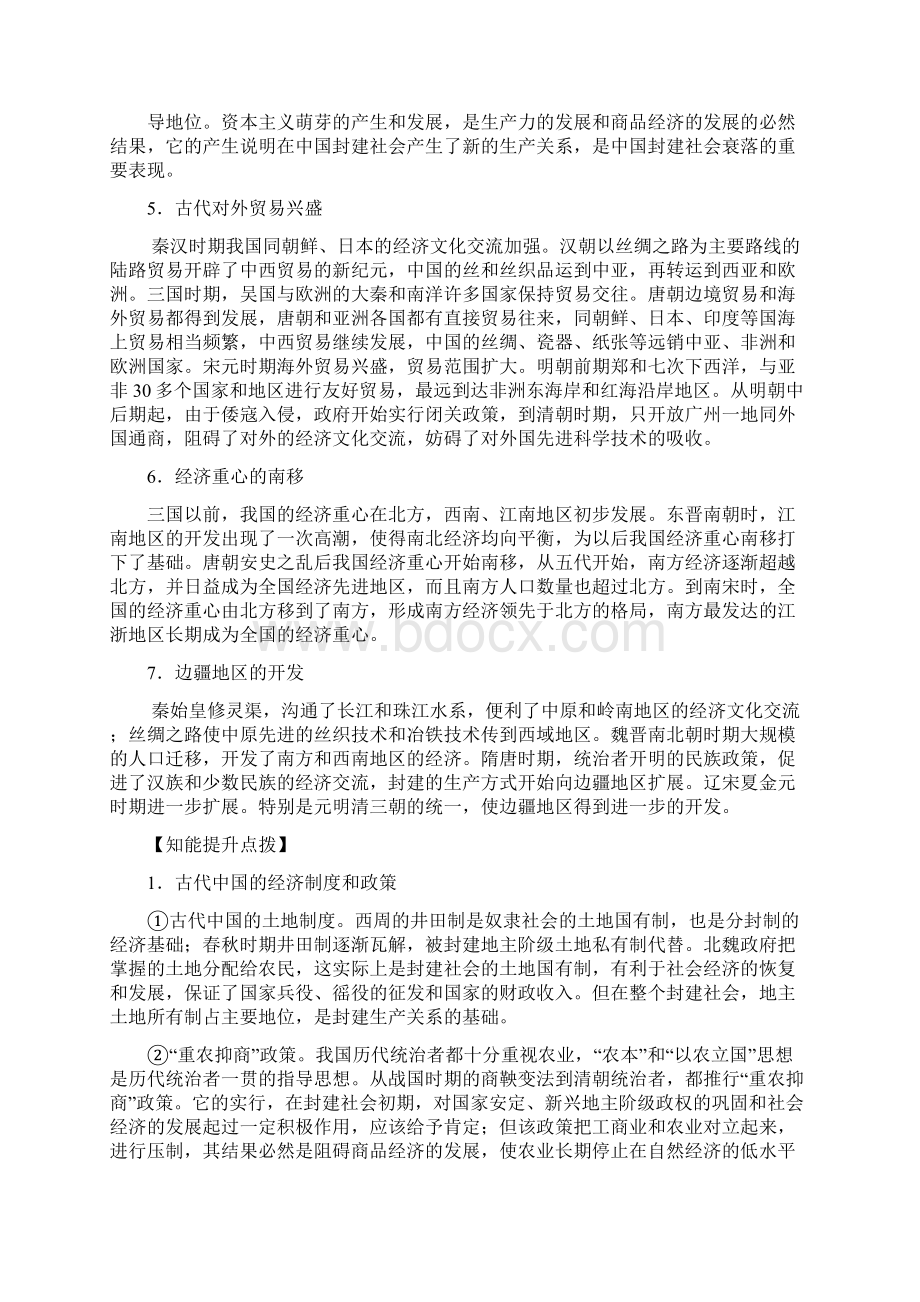 中考专题复习二中国古代经济史文档格式.docx_第3页