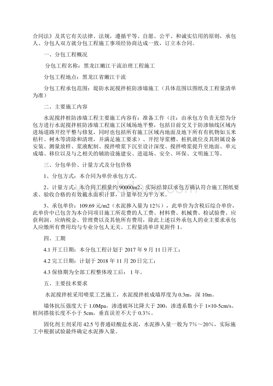 水泥搅拌桩工程施工专业分包合同.docx_第2页