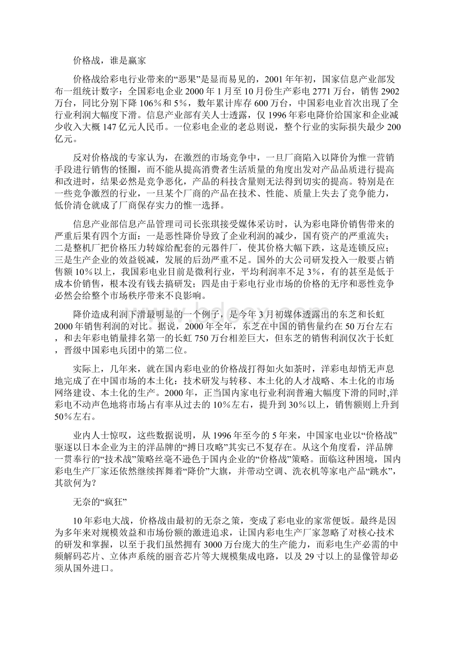 项目七价格策略Word文档下载推荐.docx_第2页