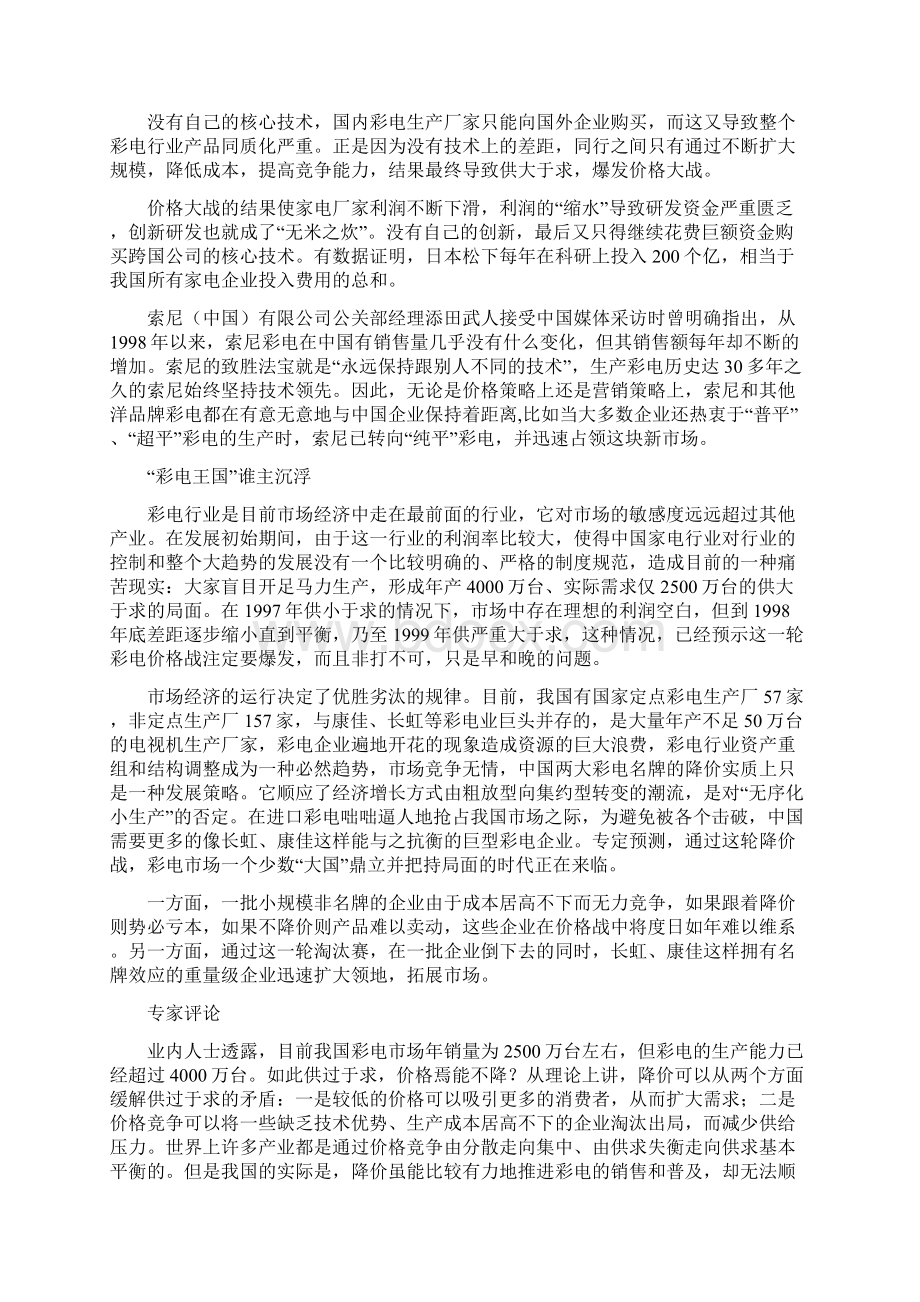 项目七价格策略.docx_第3页