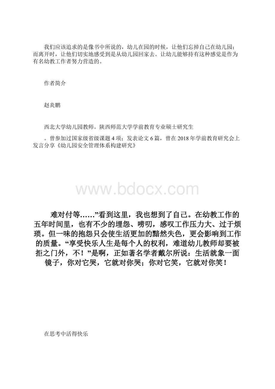 读书心得读《幼儿园真谛》有感doc.docx_第2页