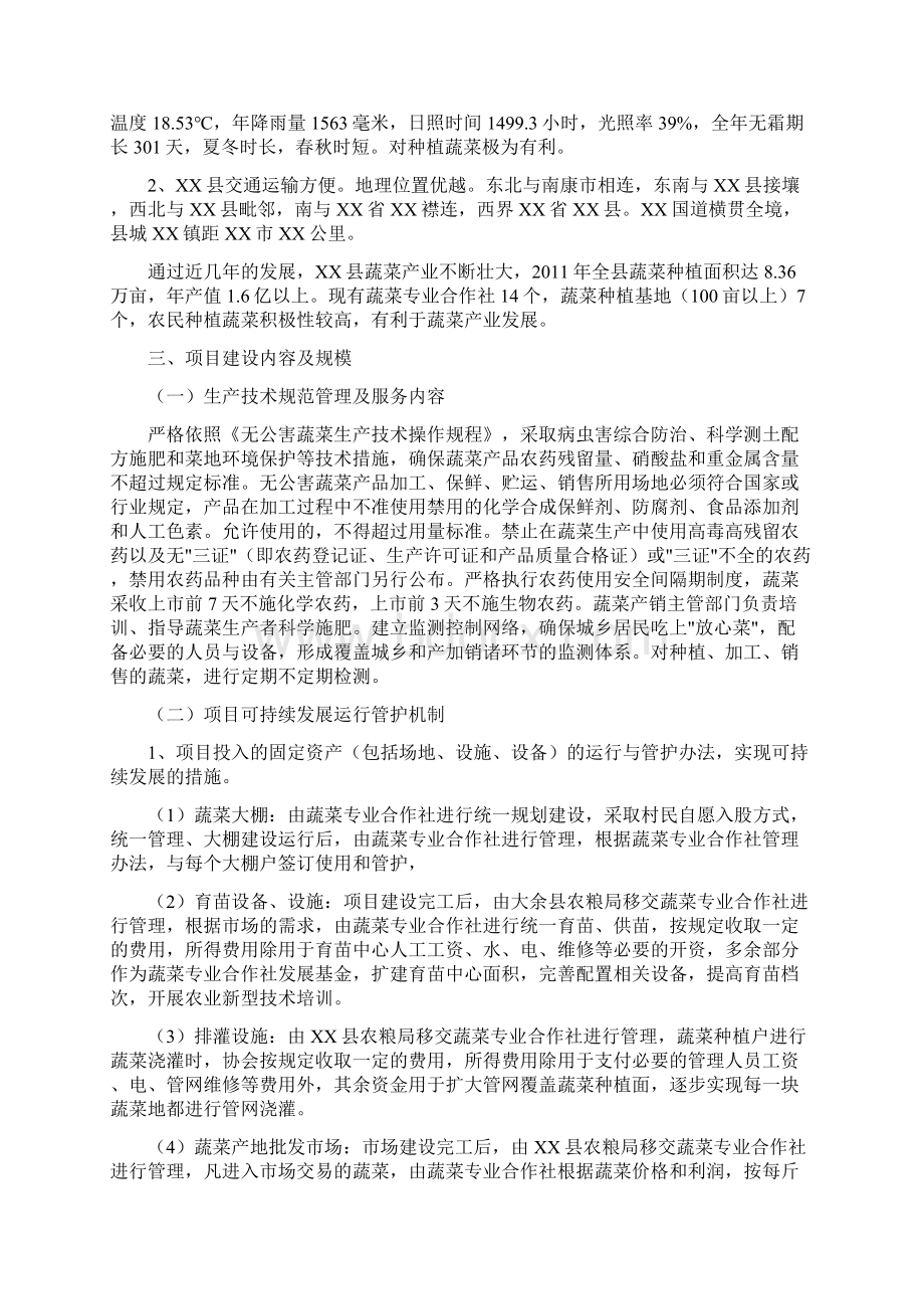 蔬菜标准园建设项目申报书范本.docx_第2页