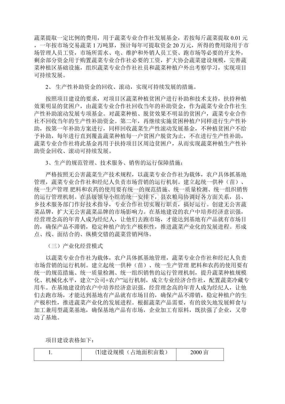 蔬菜标准园建设项目申报书范本.docx_第3页