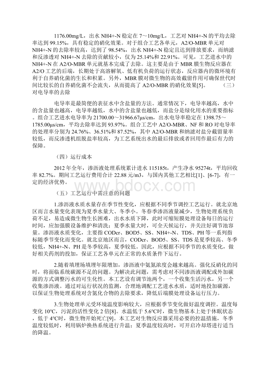 北京市安定卫生填埋场渗沥液处理工艺.docx_第3页