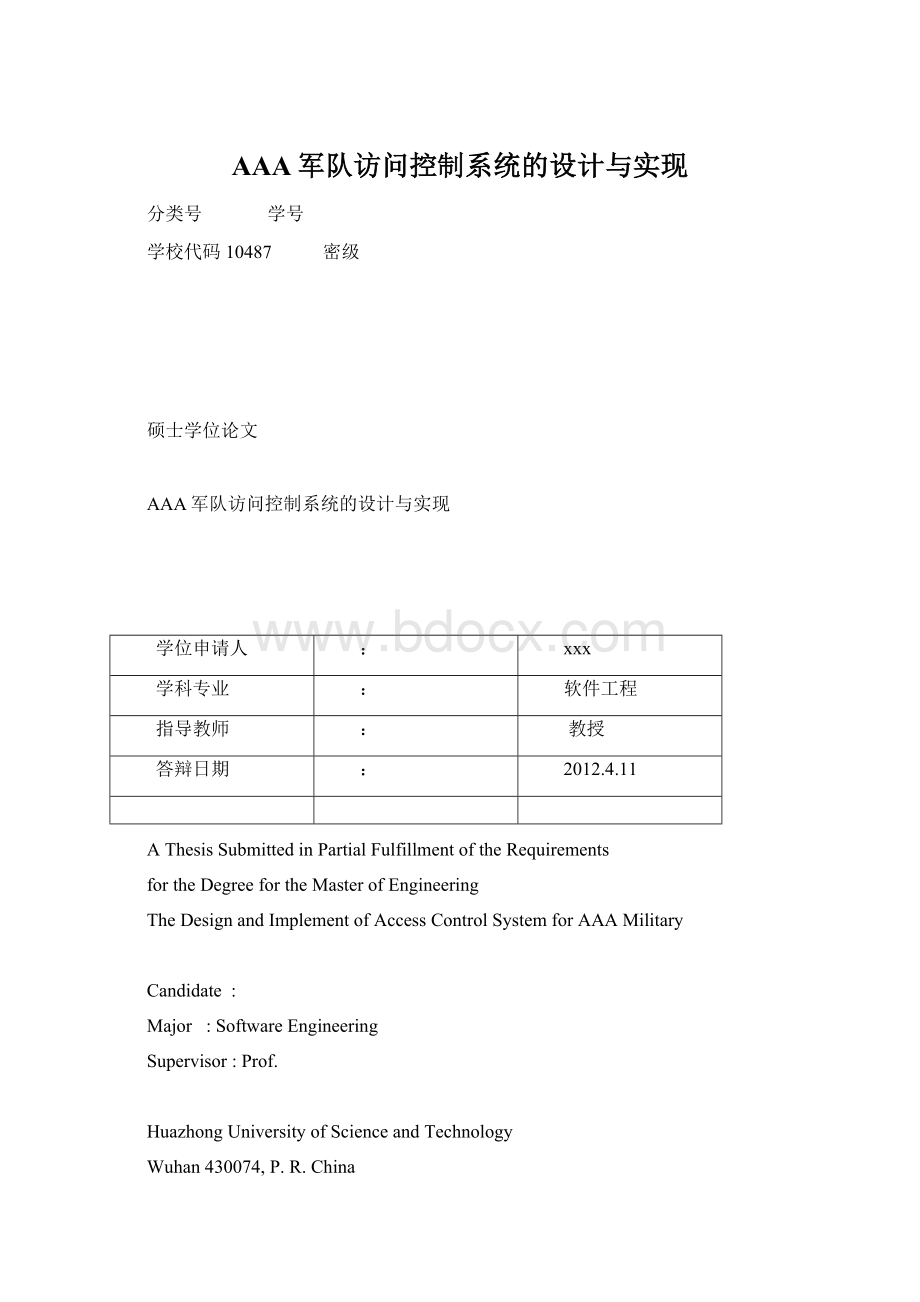 AAA军队访问控制系统的设计与实现.docx_第1页