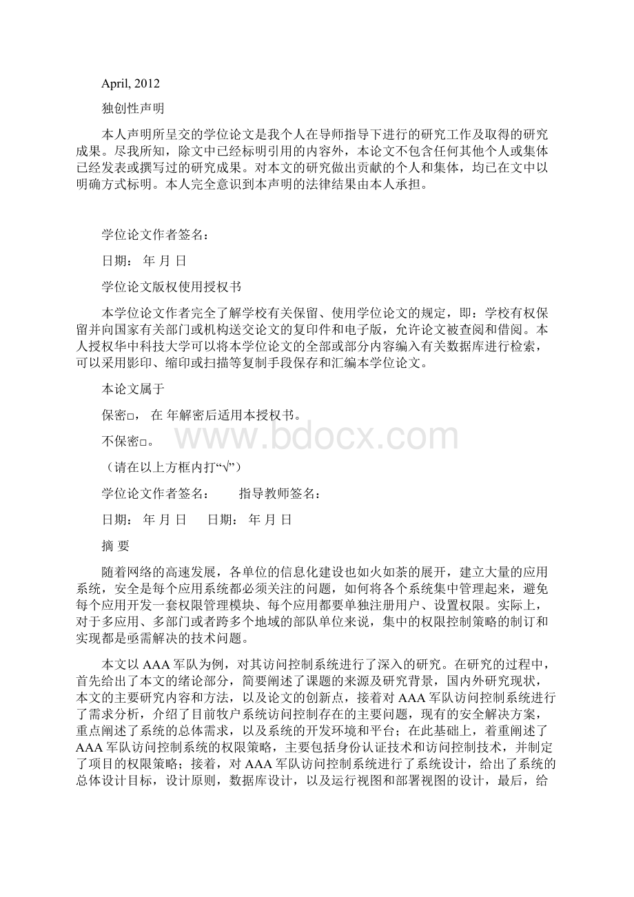 AAA军队访问控制系统的设计与实现.docx_第2页