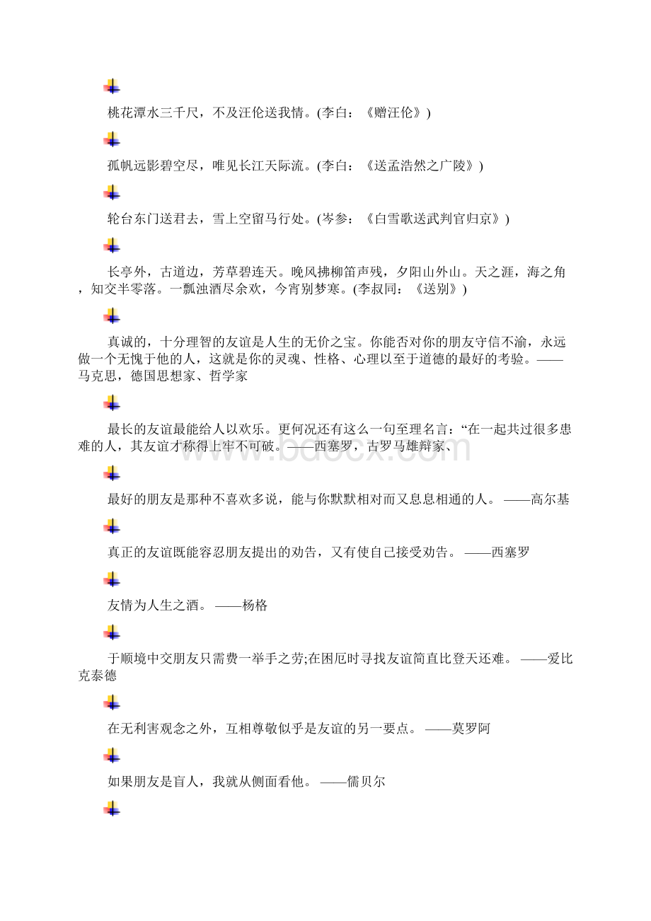 语文基础知识积累关于友谊的名言名句.docx_第3页