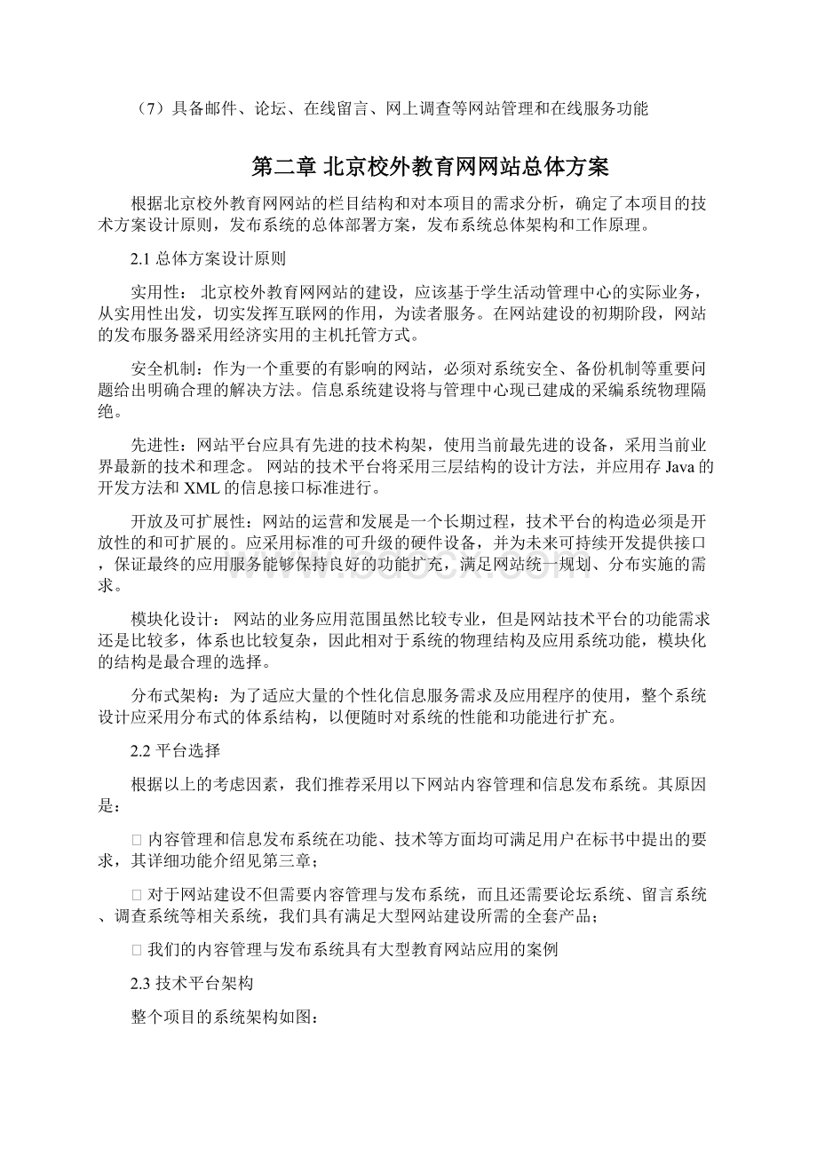 北京校外教育网网站需求分析Word文件下载.docx_第2页