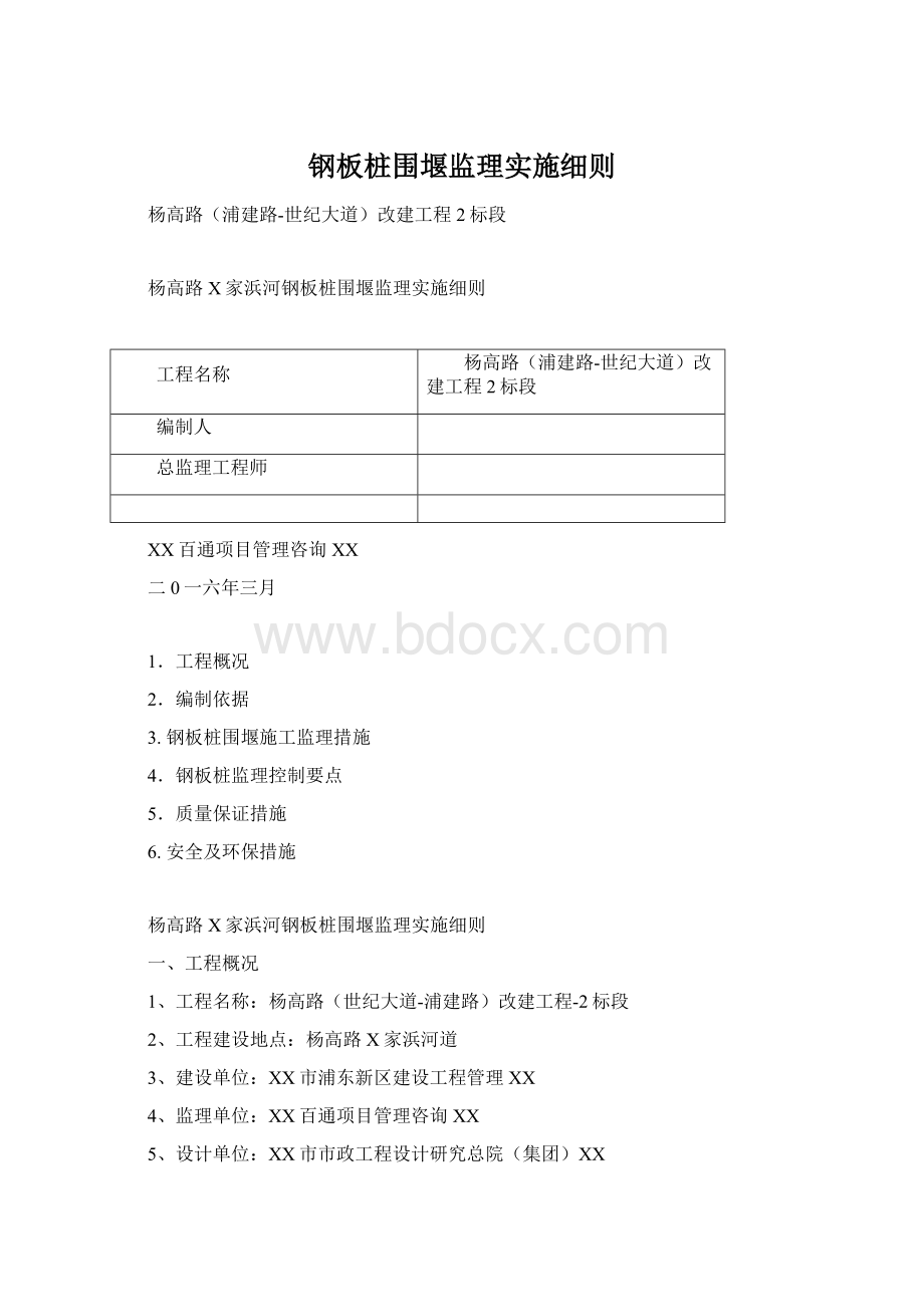 钢板桩围堰监理实施细则.docx