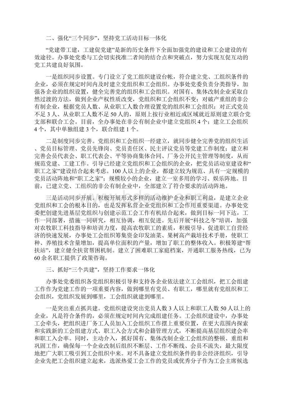 党建带工建工作总结精选多篇.docx_第2页