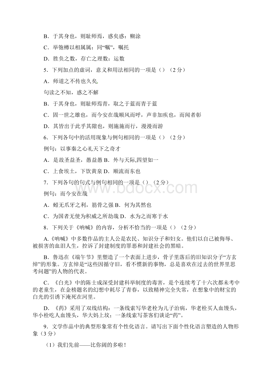 江苏省学年高一语文上学期 月考试题.docx_第2页