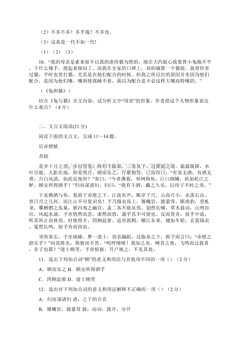 江苏省学年高一语文上学期 月考试题.docx_第3页