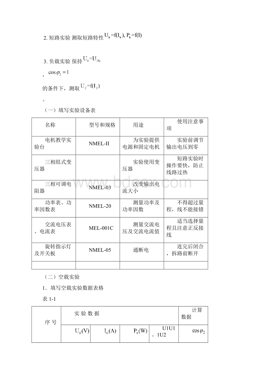 电机与拖动实验报告Word文档下载推荐.docx_第2页