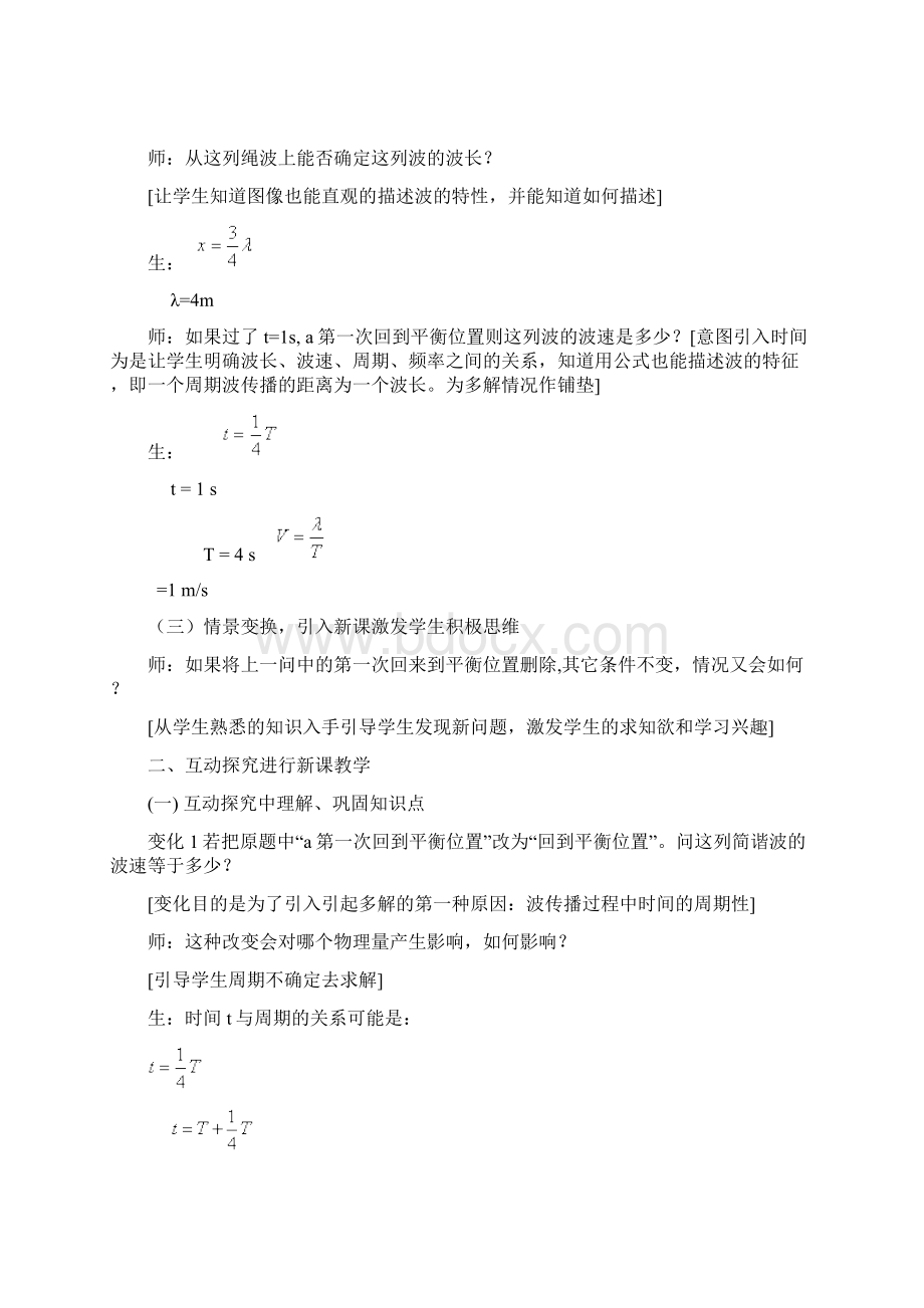 《机械波传播的多解问题》教学设计.docx_第3页