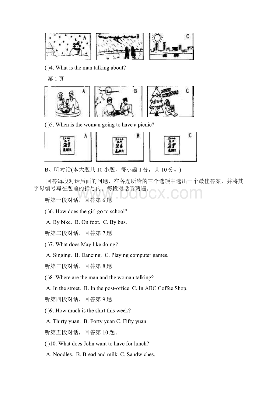 广东省初中毕业生学业考试.docx_第2页