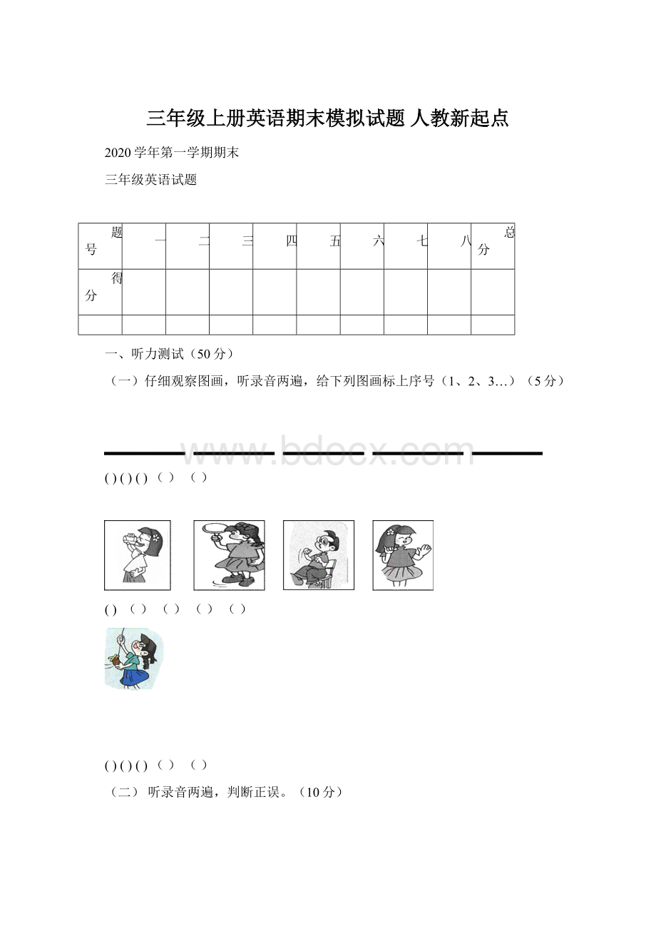 三年级上册英语期末模拟试题 人教新起点Word格式.docx_第1页