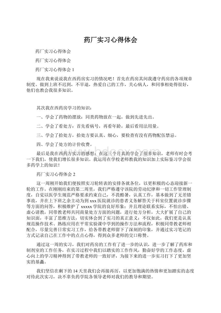 药厂实习心得体会.docx_第1页