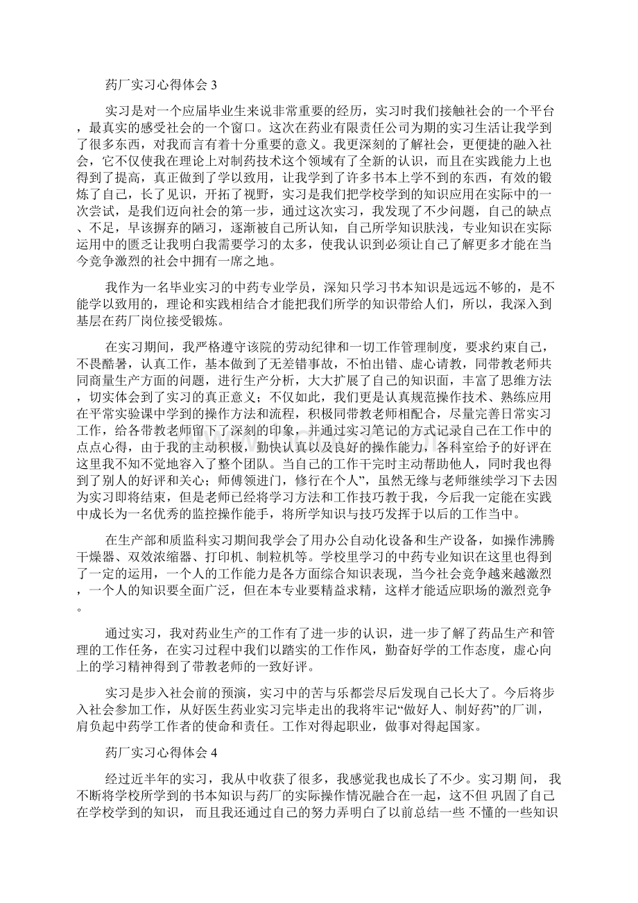 药厂实习心得体会.docx_第2页