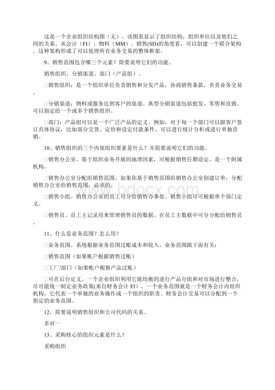 SD面试题目汇总Word文件下载.docx_第2页