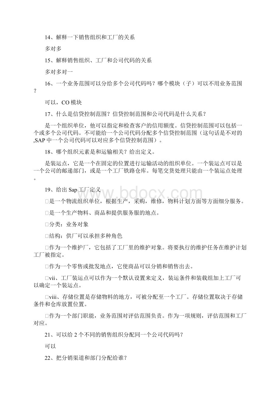 SD面试题目汇总Word文件下载.docx_第3页