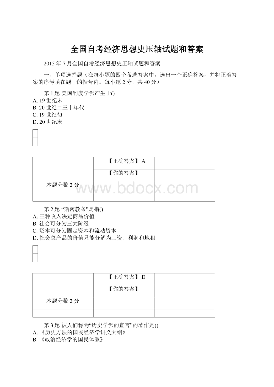 全国自考经济思想史压轴试题和答案Word下载.docx