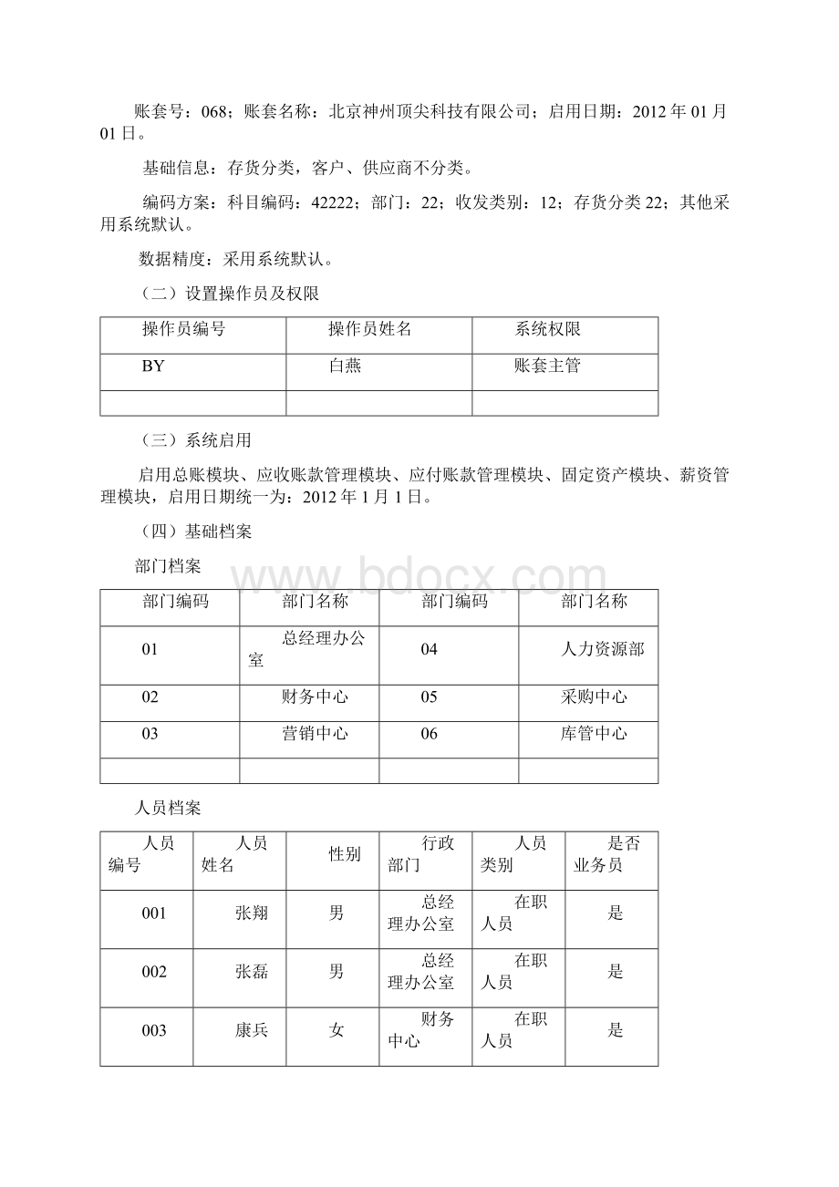 财务一体化试题Word文档下载推荐.docx_第2页