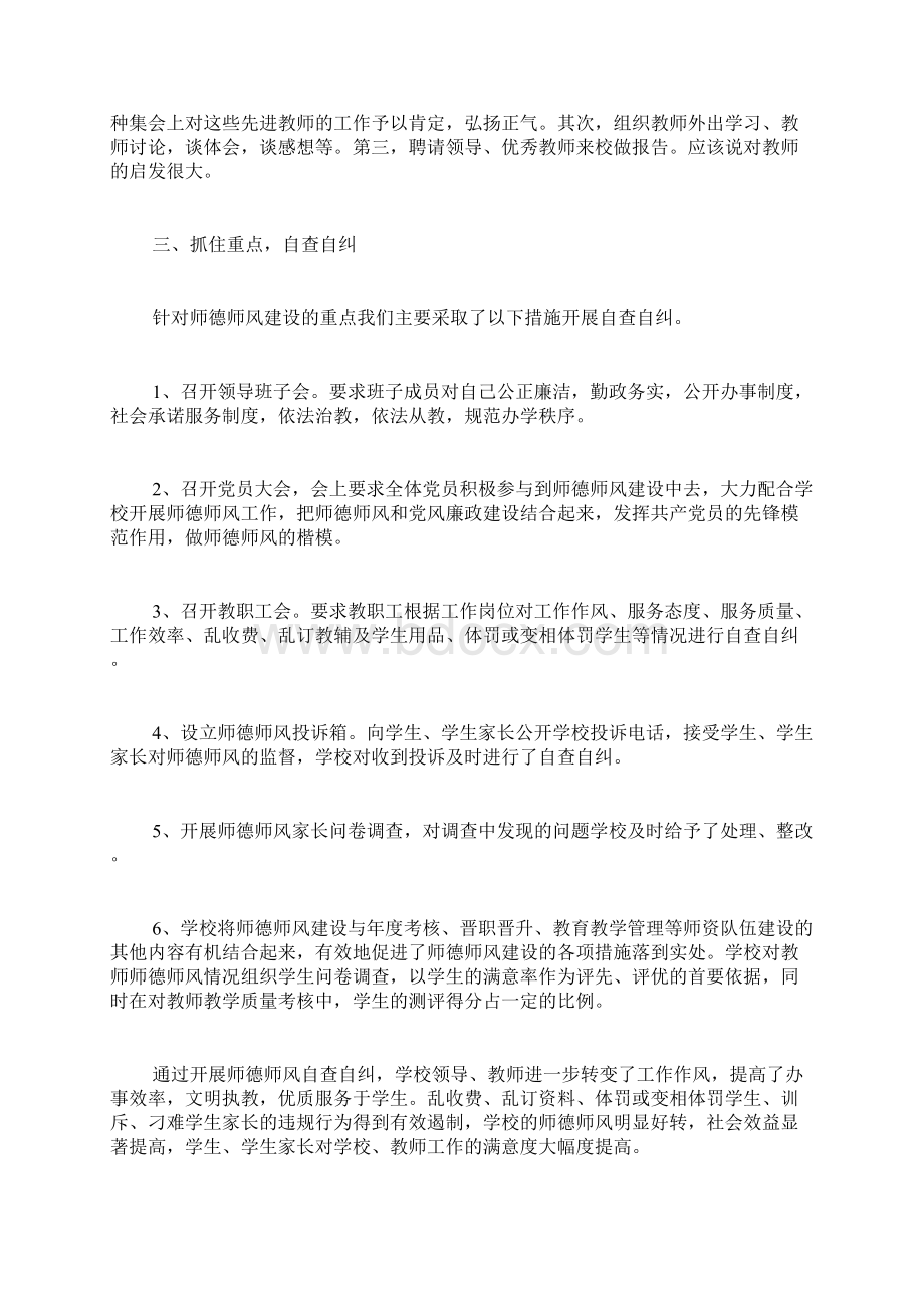 关于学校师德师风工作自查报告Word格式文档下载.docx_第2页