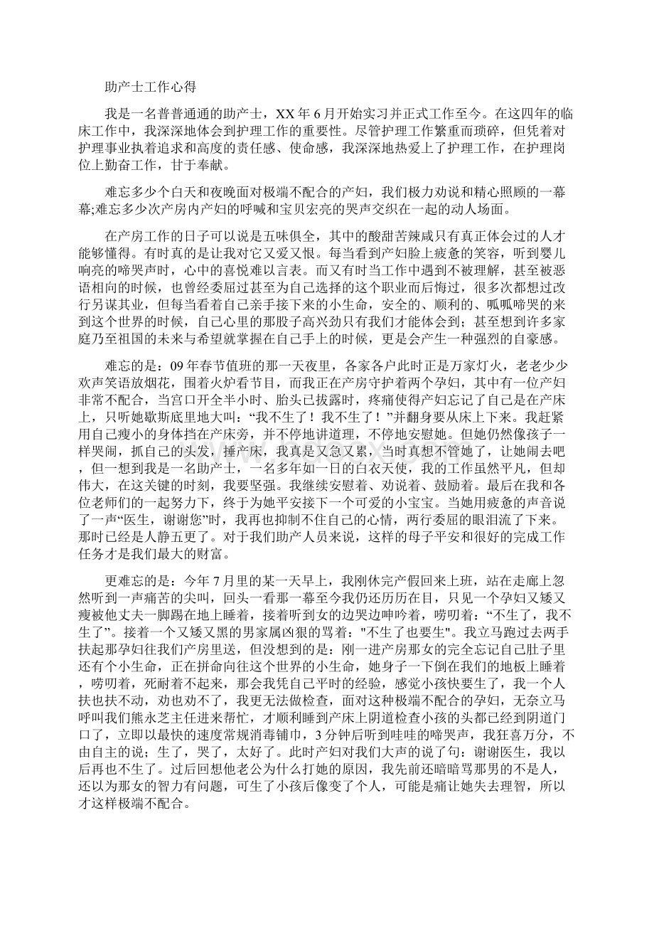 助产见习心得体会多篇范文.docx_第2页