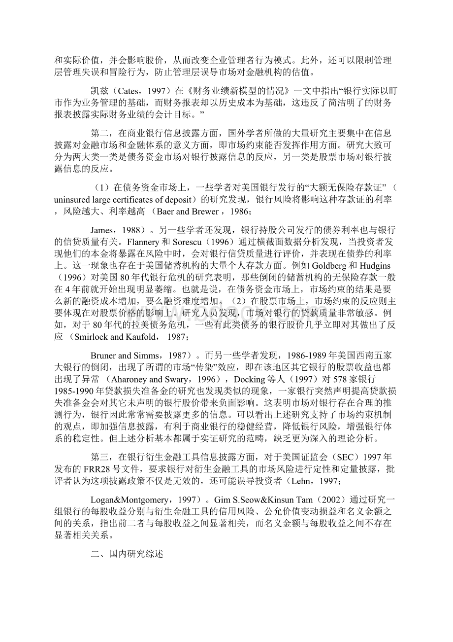 我国上市银行衍生金融工具会计信息披露的问题研究Word文档下载推荐.docx_第2页