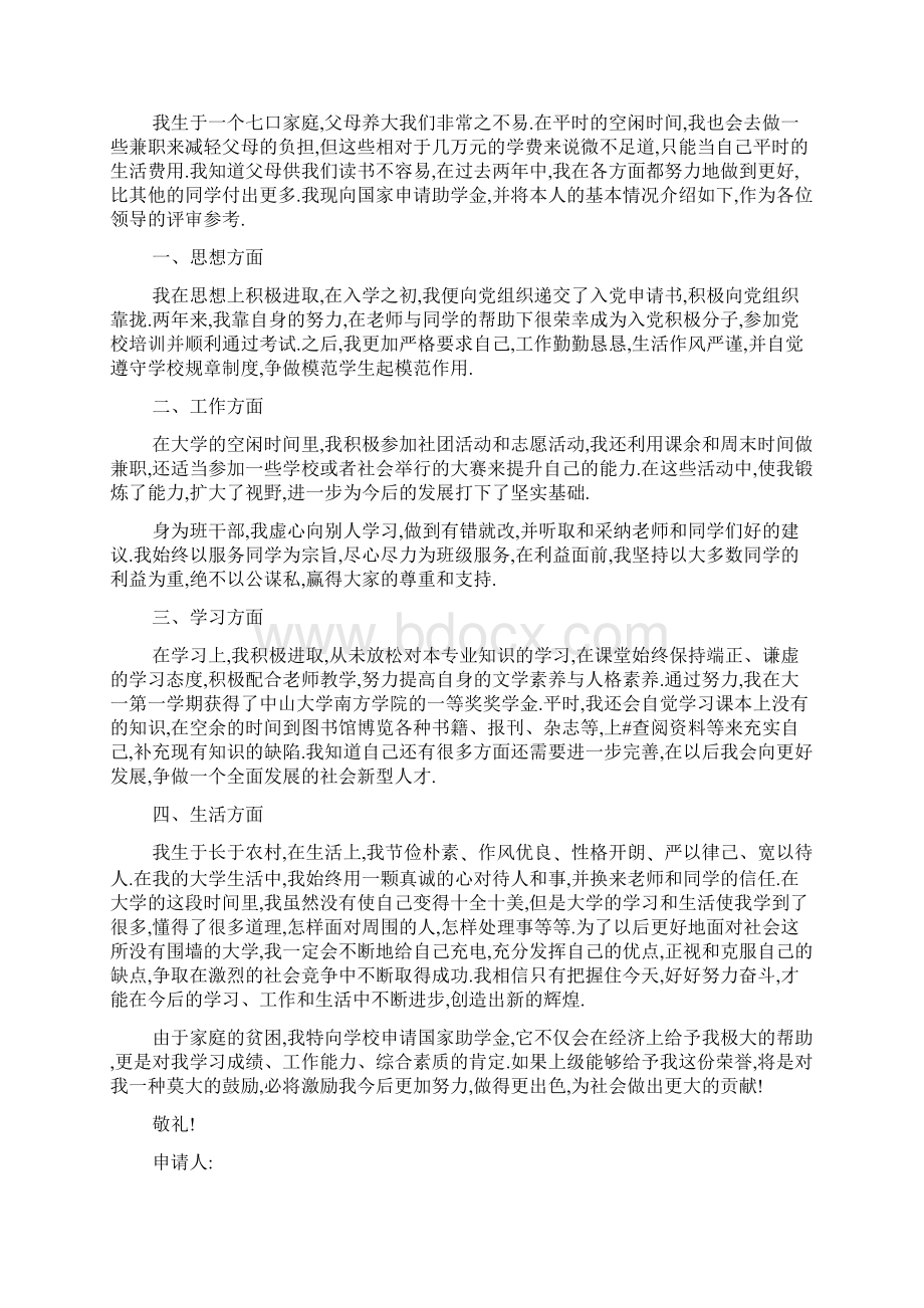 助学金申请书Word格式文档下载.docx_第2页