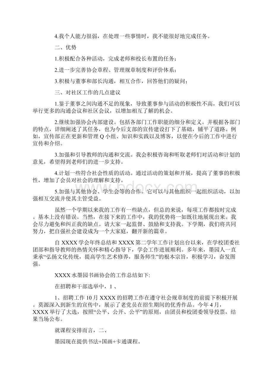 XX年社团年终总结及XX年工作计划.docx_第2页