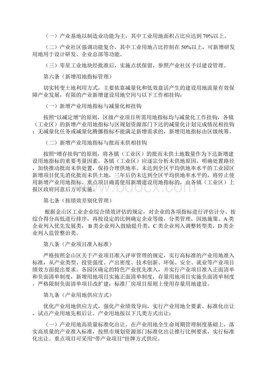 金山区产业用地高质量利用实施细则.docx_第2页