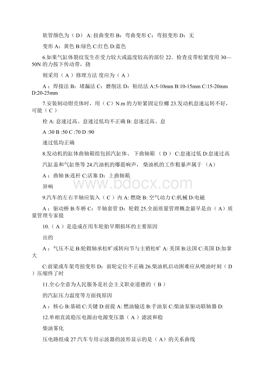 汽车维修工高级题库.docx_第2页