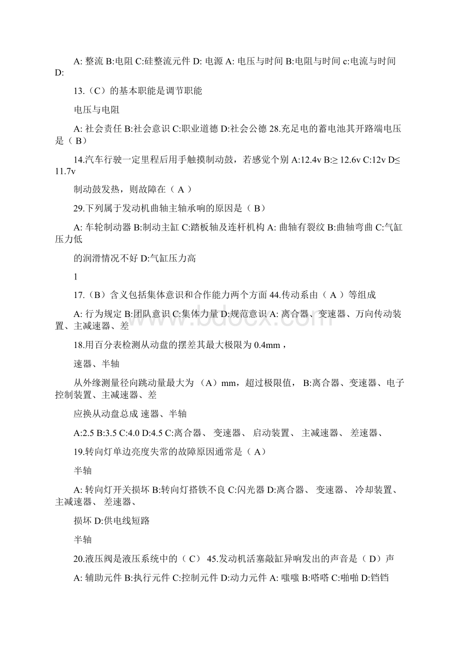 汽车维修工高级题库Word下载.docx_第3页