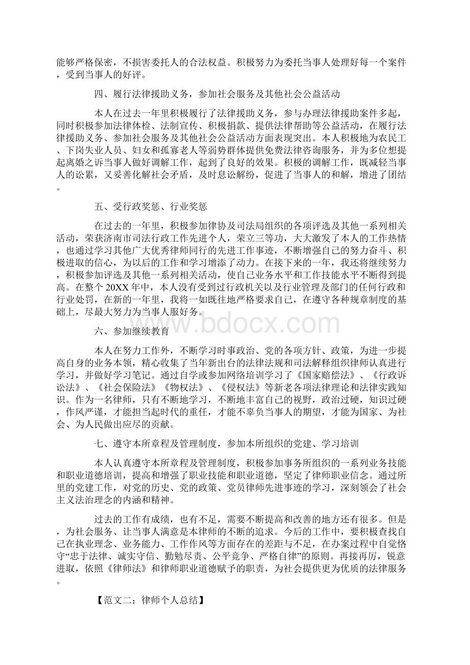 度律师个人总结.docx_第2页