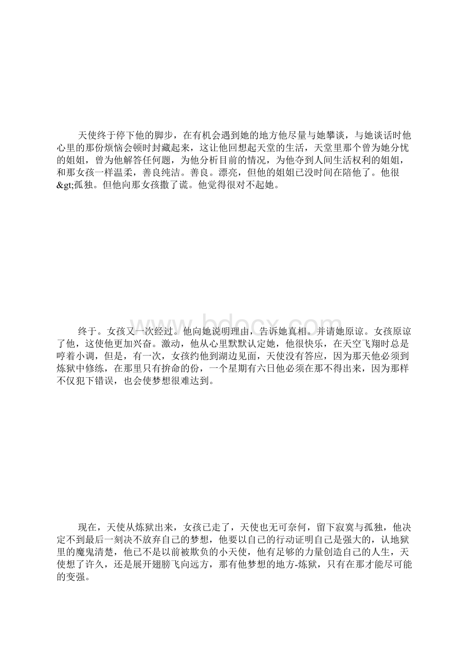 高二作文范文 800字Word格式文档下载.docx_第3页