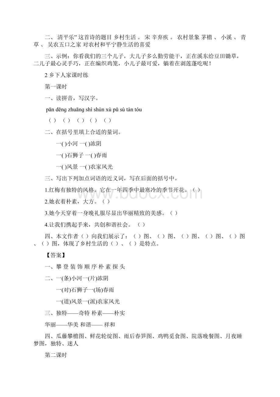 最新部编版四年级语文下册全册课时练习Word下载.docx_第3页