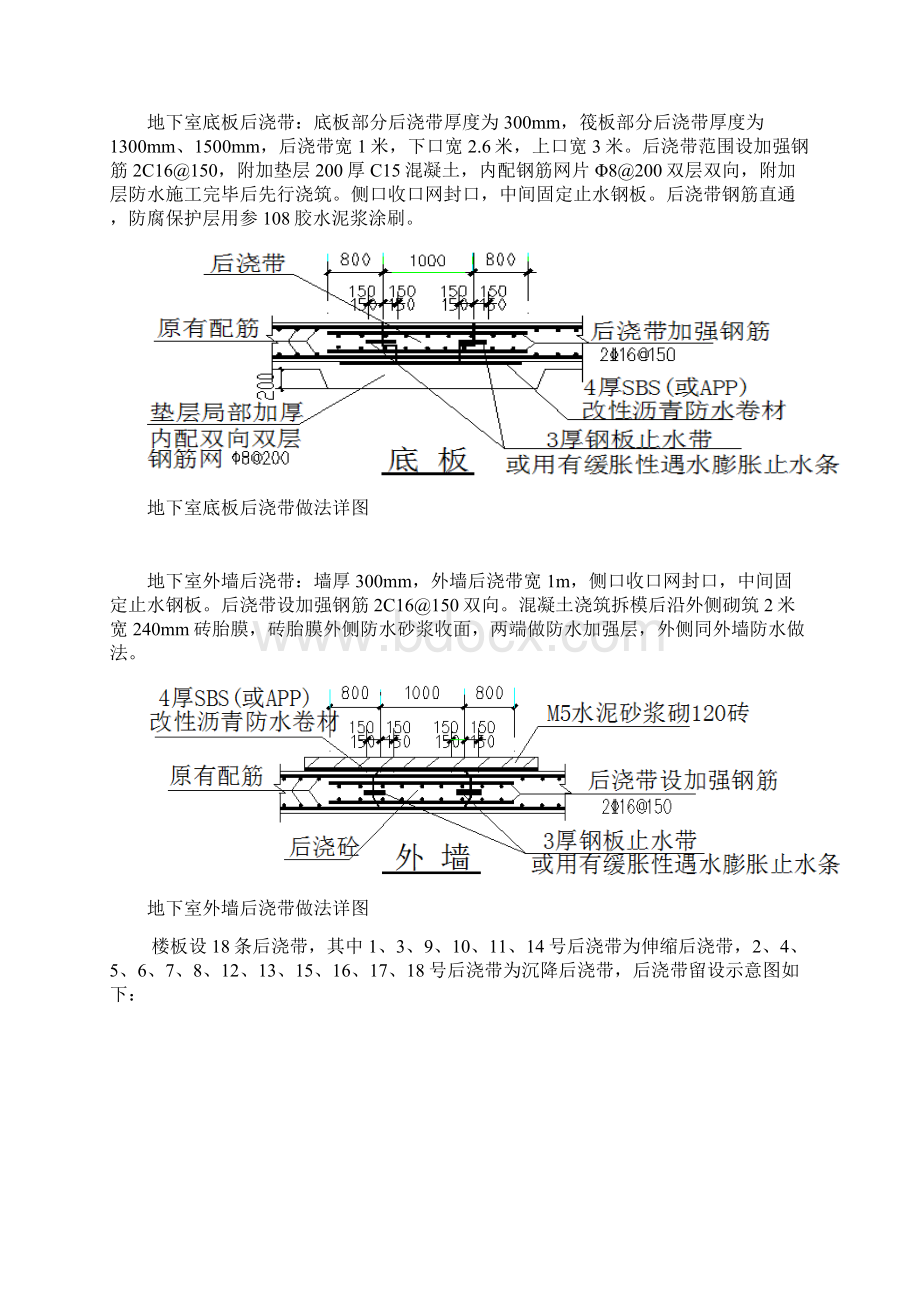 后浇带施工方案.docx_第3页