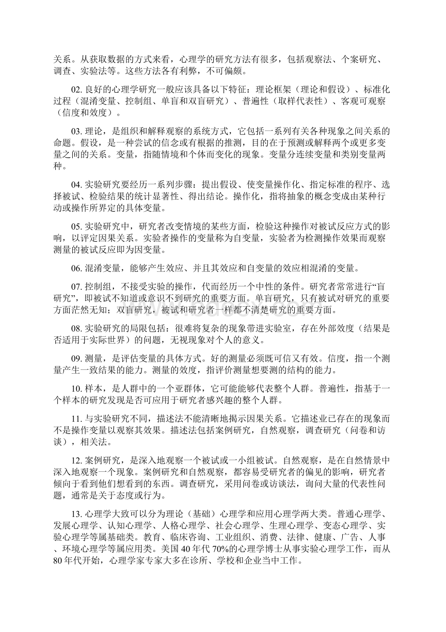 普通心理学.docx_第2页