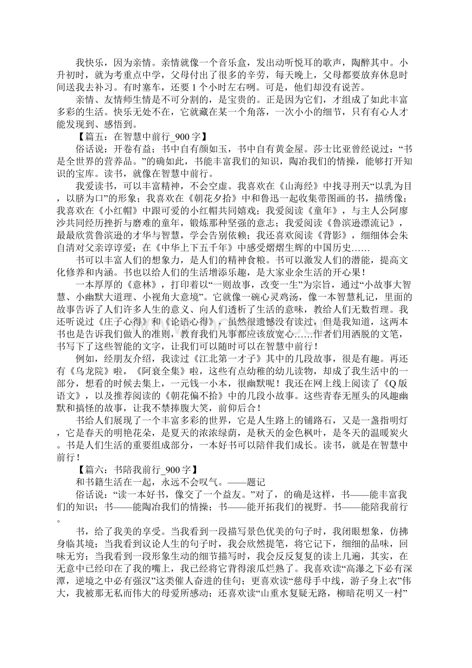 关于前行的作文Word格式.docx_第3页