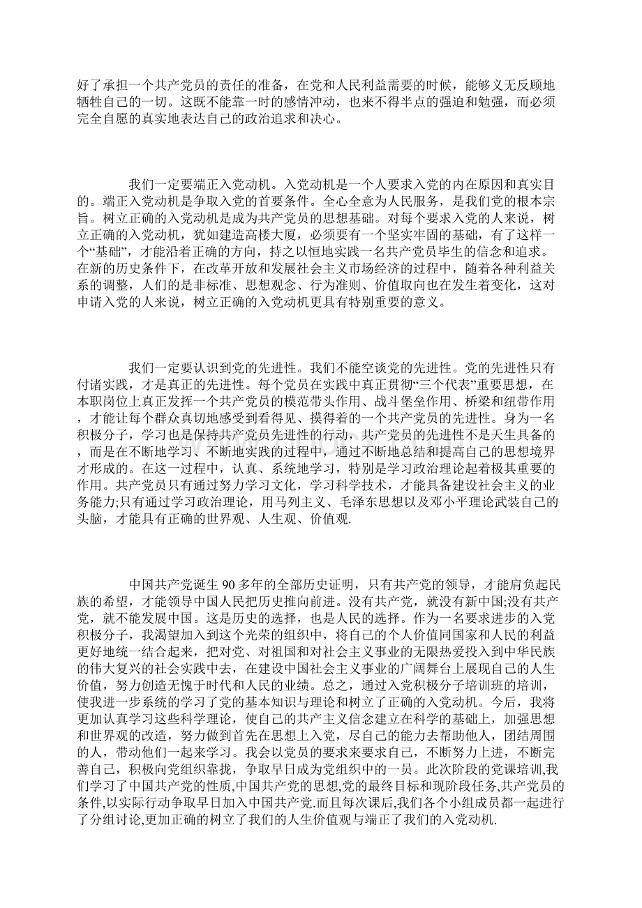 党课总结3000字三篇.docx_第2页