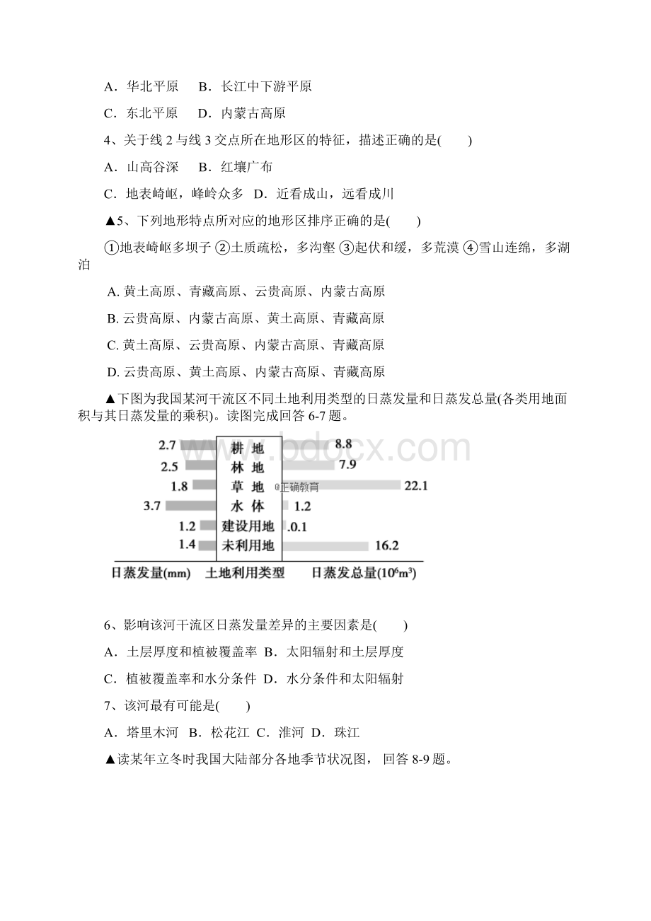 重庆市学年高二地理上学期期中试题.docx_第2页