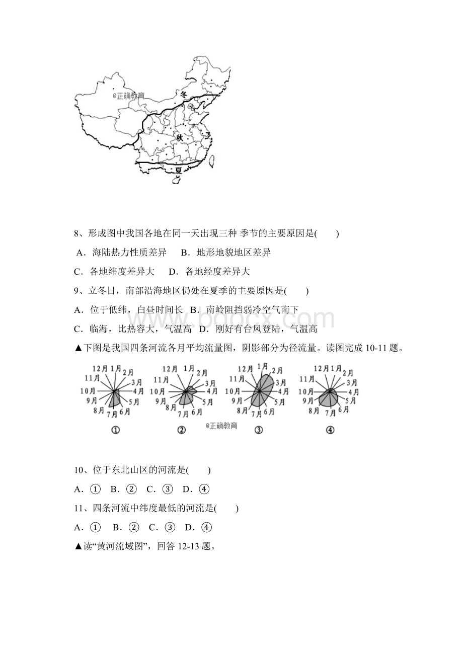 重庆市学年高二地理上学期期中试题.docx_第3页